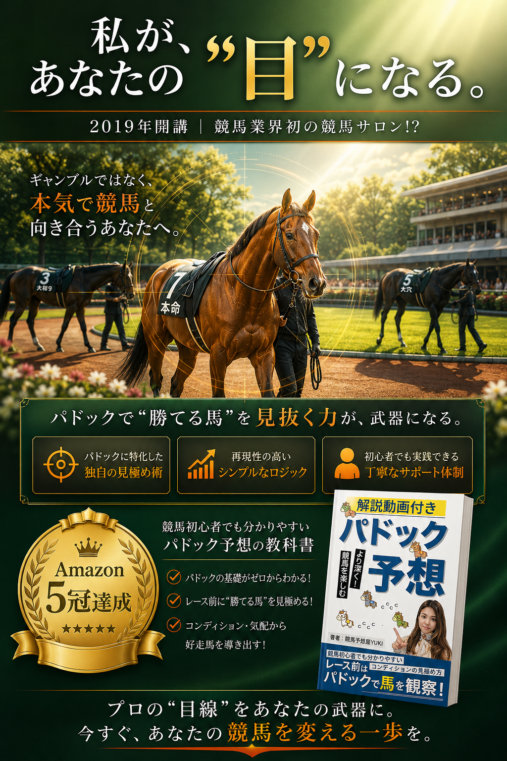 競馬予想屋ゆうき